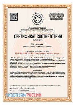 Сертификат СТО 03.080.02033720.1-2020 (Образец) Гулькевичи Сертификат СТО 03.080.02033720.1-2020